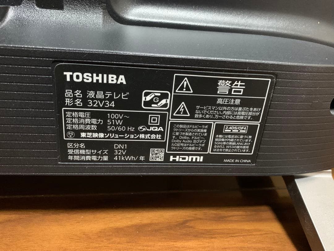 【美品】REGZA 32V34 2022年製　32インチ　送料込み
