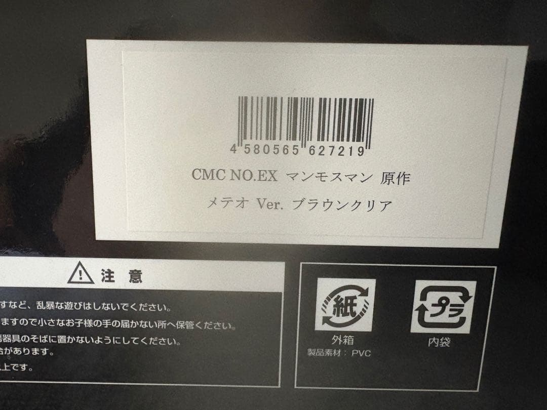 マンモスマンccp 原作メテオVer ブラウンクリア　(キン肉マン)