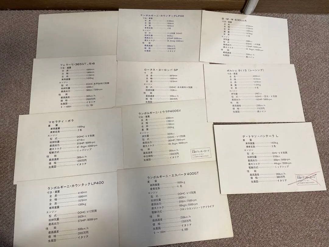 スーパーカー　カード　大判　昭和　11枚セット　ランボルギーニ　ポルシェ