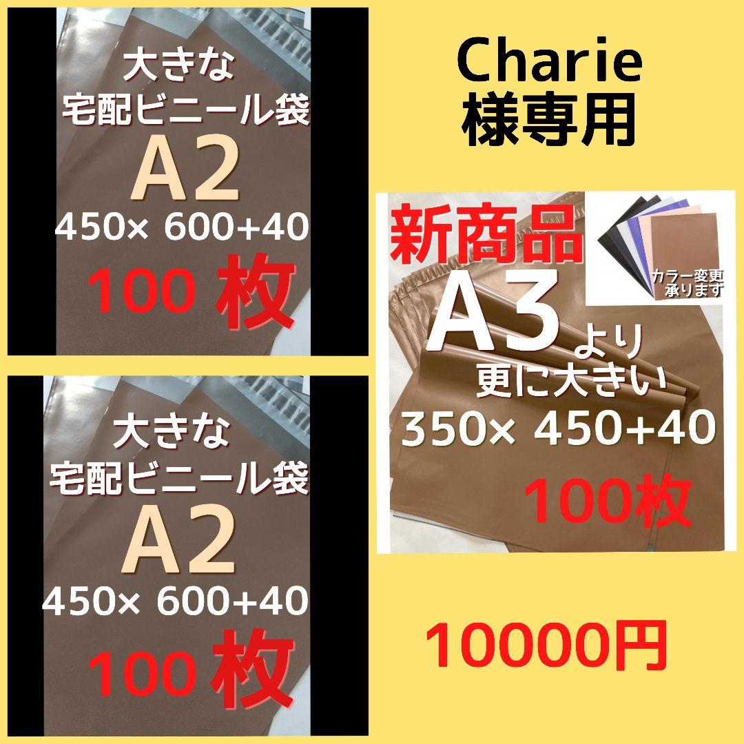 ラッピング・包装 Charie