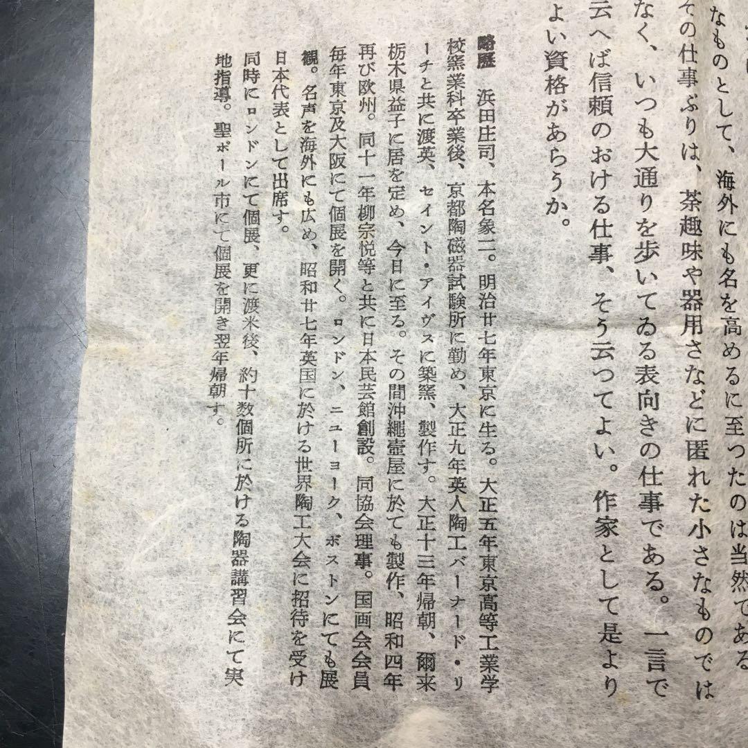 浜田庄司　帯留め