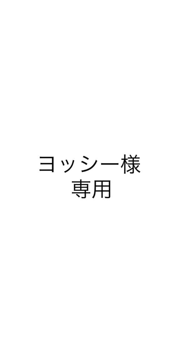 ヨッシー
