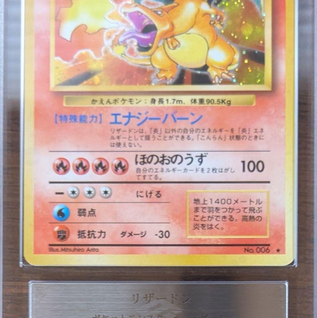 美品 リザードン ★ 第1弾拡張パック かえんリザードン ARS PSA 旧裏