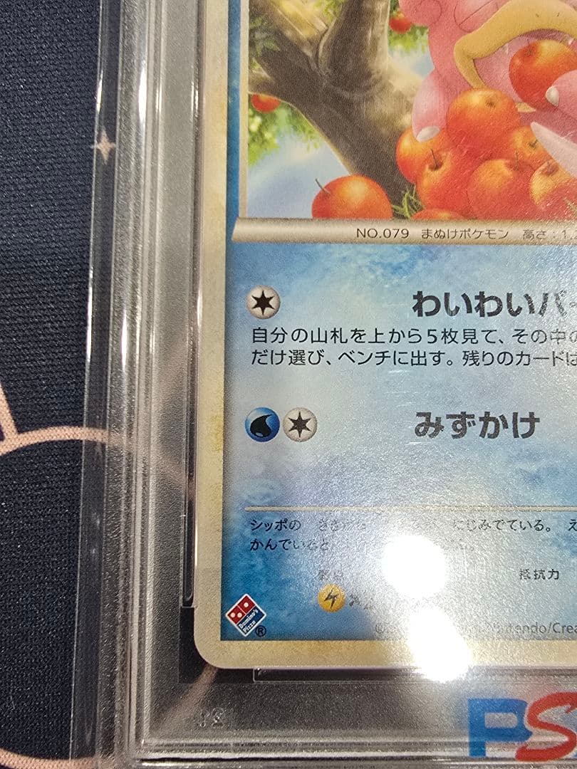 ヤドン [L-P 028] ドミノピザ プロモ PSA10