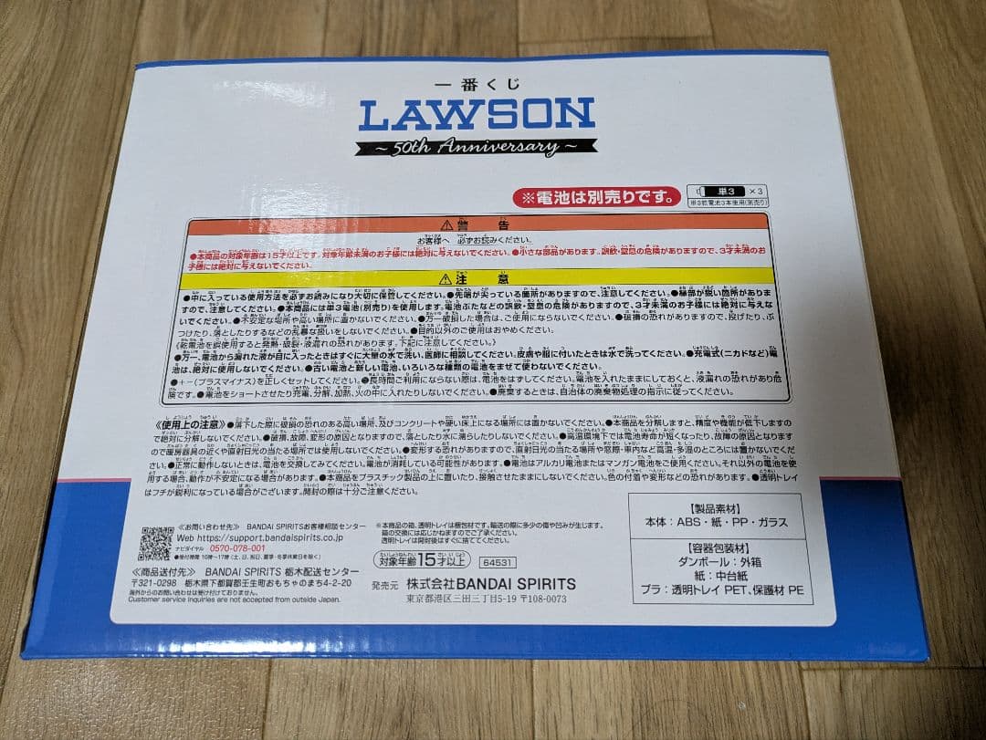 一番くじ LAWSON A賞セット