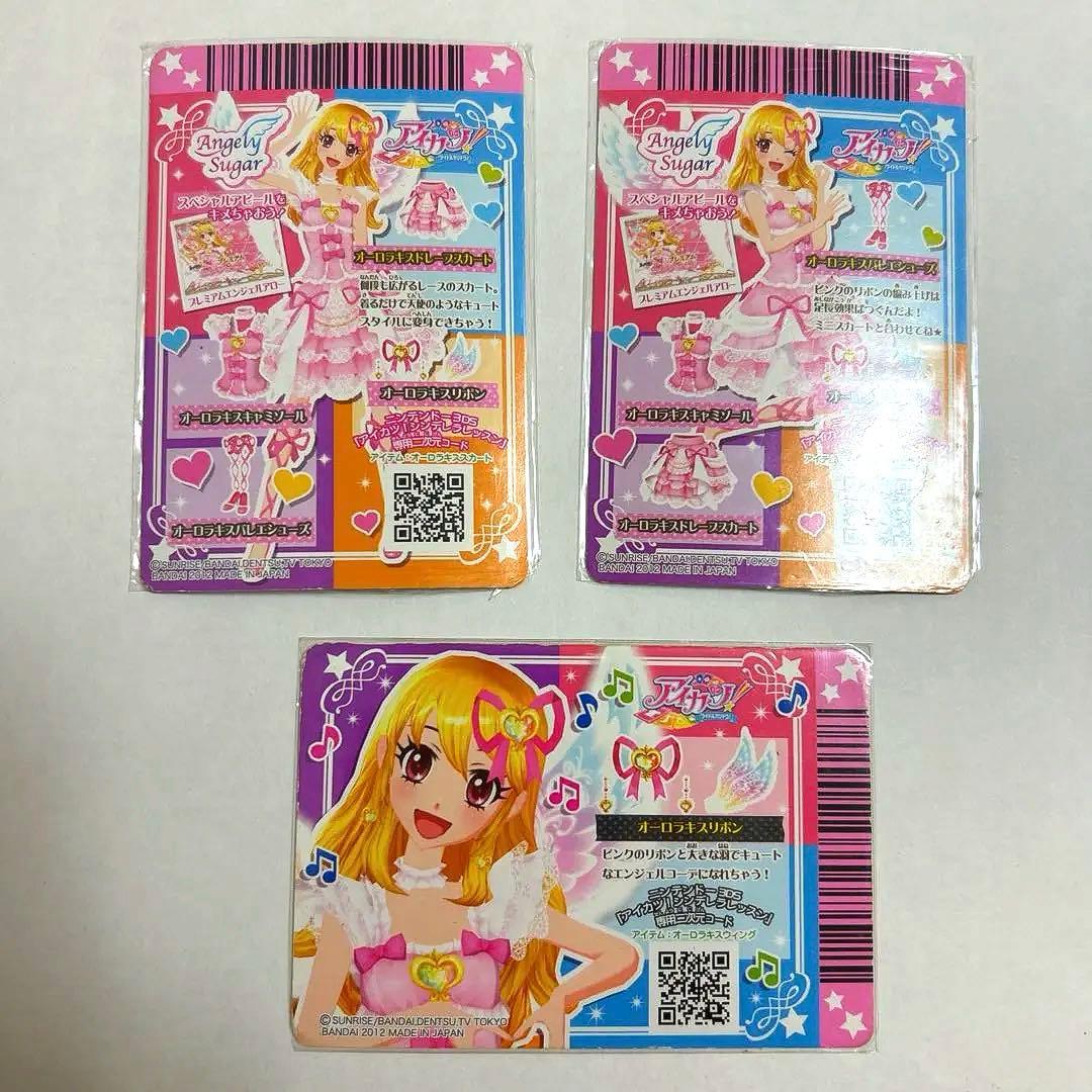 【排出版】アイカツカード オーロラキスコーデ 星宮いちご 3枚セット