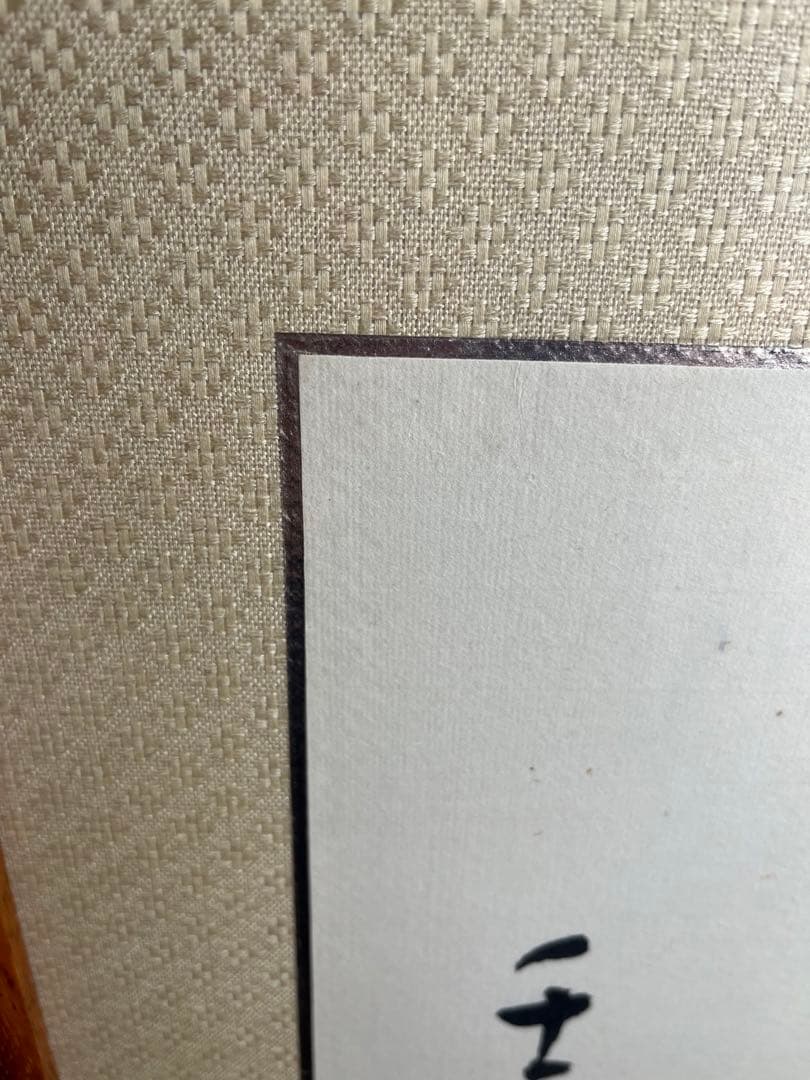 【書道額】額縁　書道　書画　美術品　 肉筆　2点セットまとめ