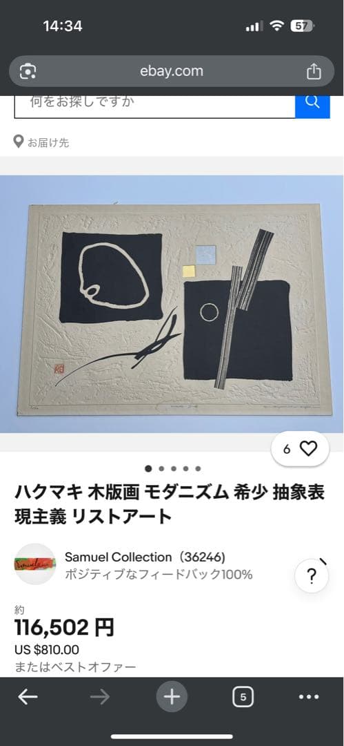 ハクマキ木版画希少抽象表現主義HAKU MAKI Original 1972