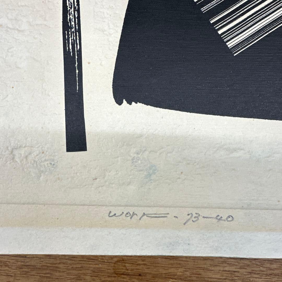 ハクマキ木版画希少抽象表現主義HAKU MAKI Original 1972