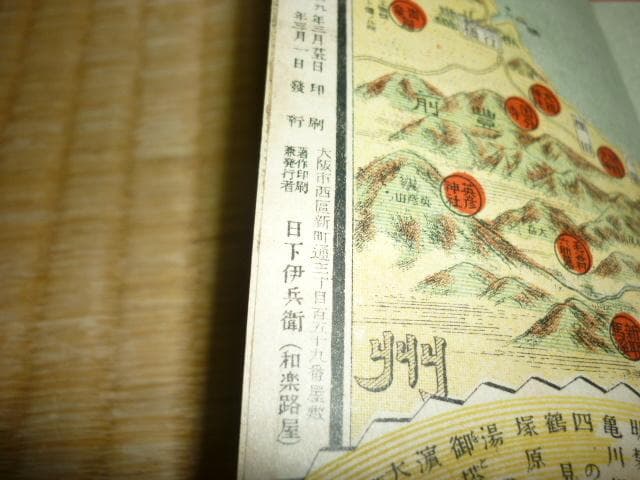 大正9年頃◆大阪商船株式会社監修 世界の公園『瀬戸内海地図』和楽路屋発行 航路図