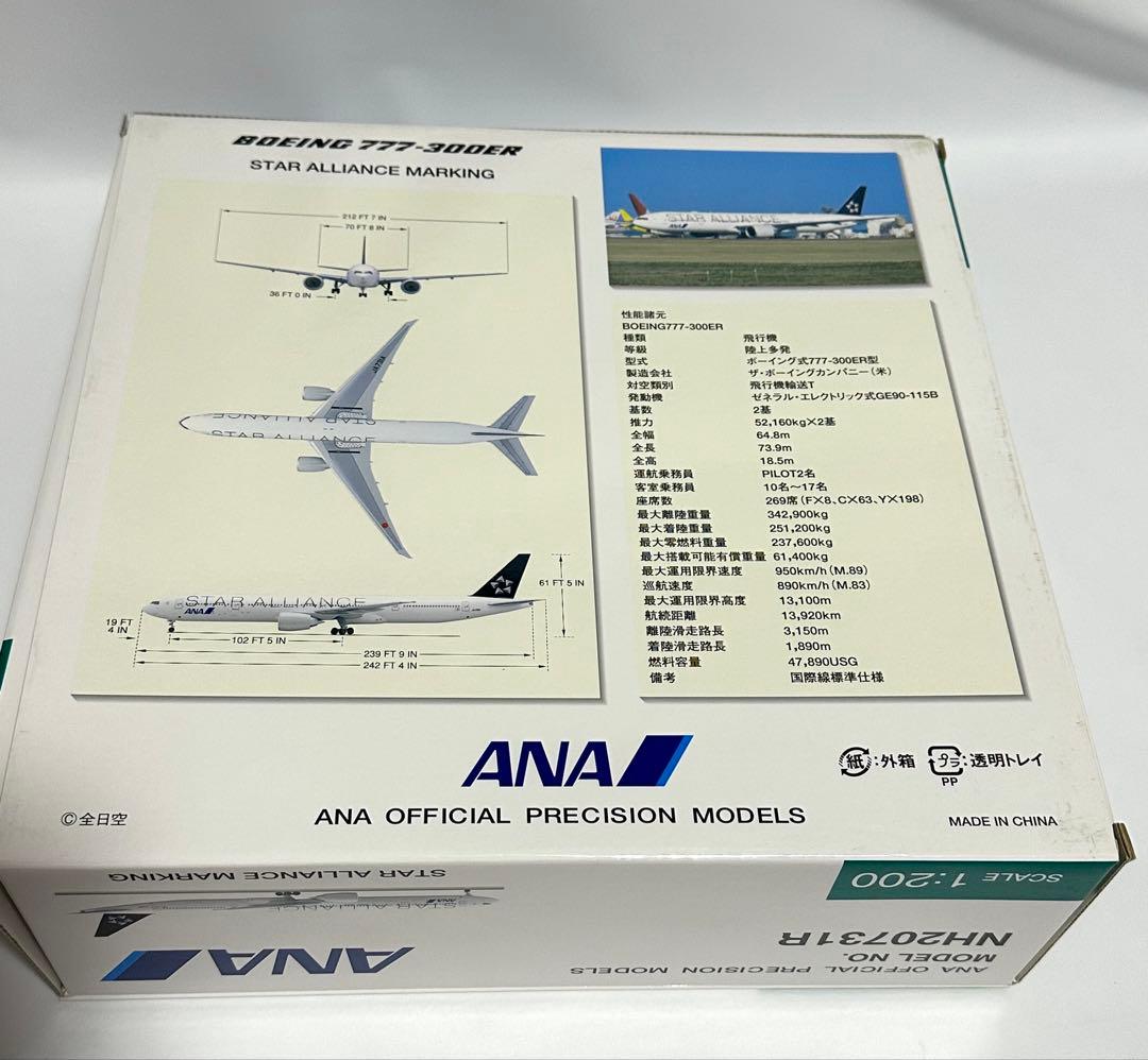 全日空商事 1/200 ANA 777-300ER STAR ALLIANCE