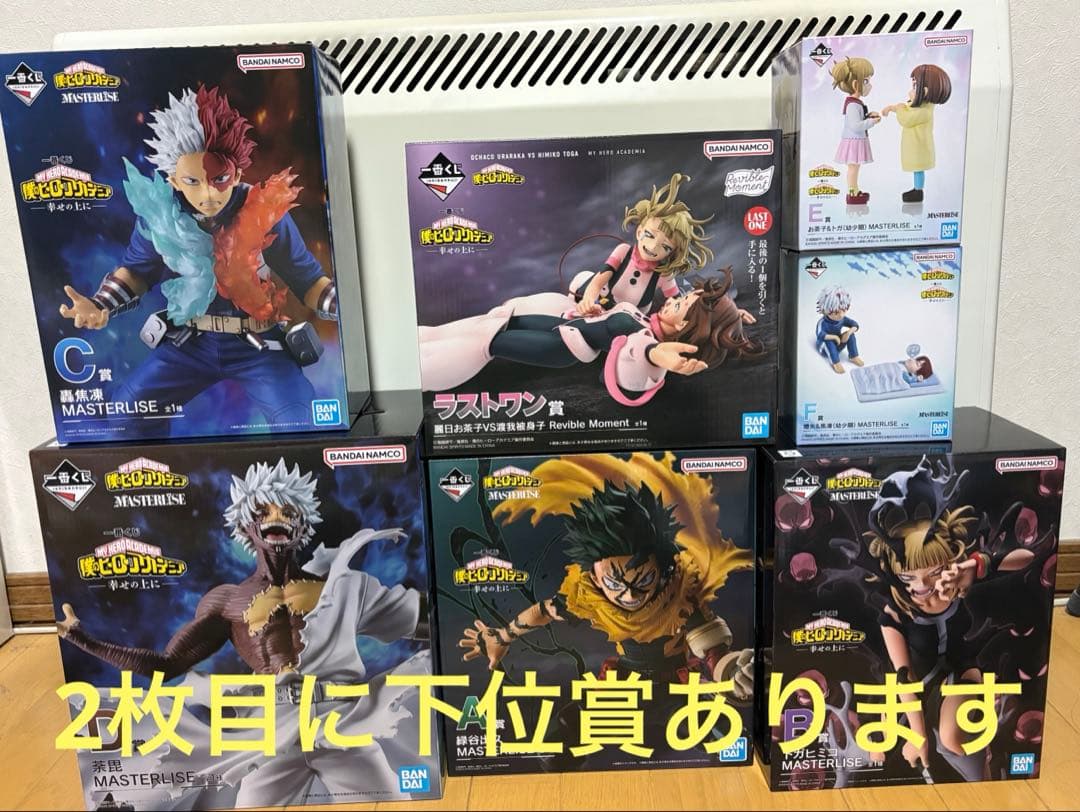 ヒロアカ　一番くじ　幸せの上に　フィギュア　コンプリート