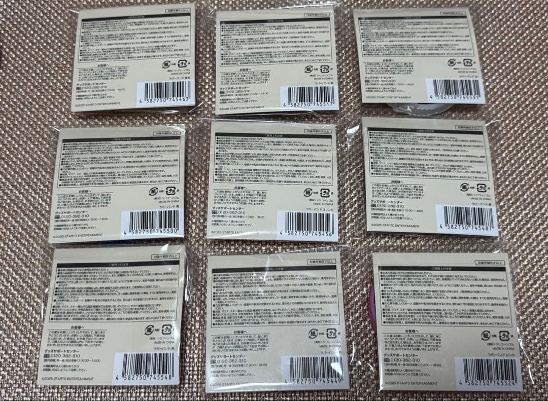 STARTO to MOVE ラバーバンド ９個セット