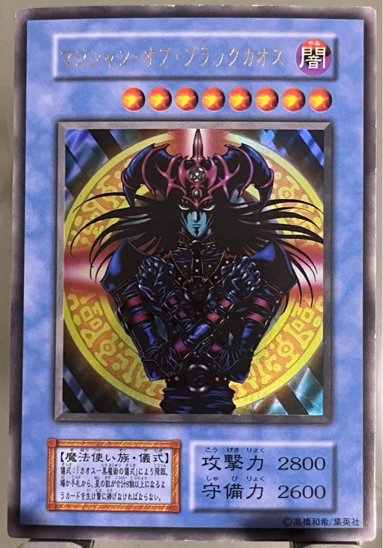 マジシャン・オブ・ブラックカオス　初期