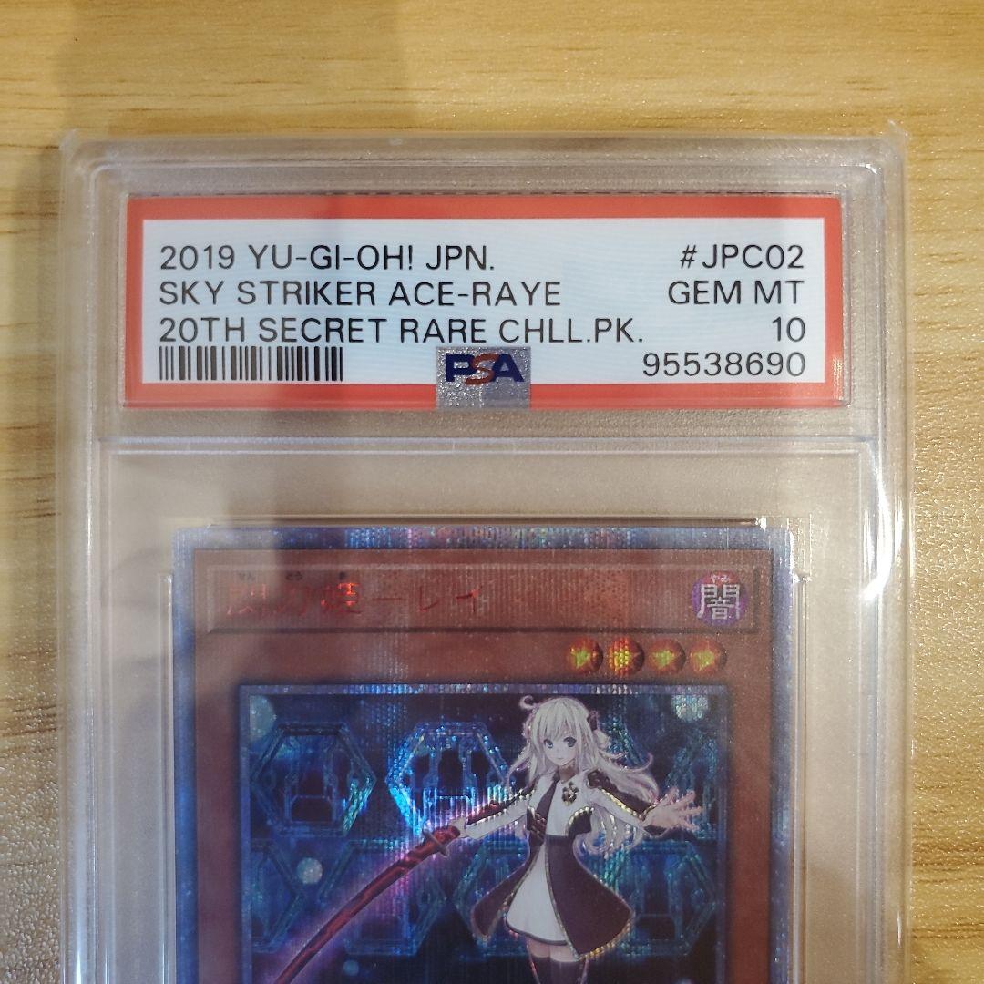 遊戯王カード 閃刀姫レイ 20thシク PSA10 美品 チャレンジパック