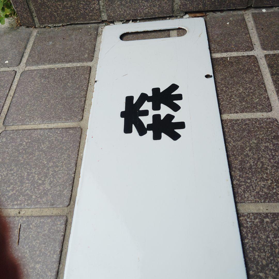 【サボ　行先板】（表）青　森（裏）盛　岡