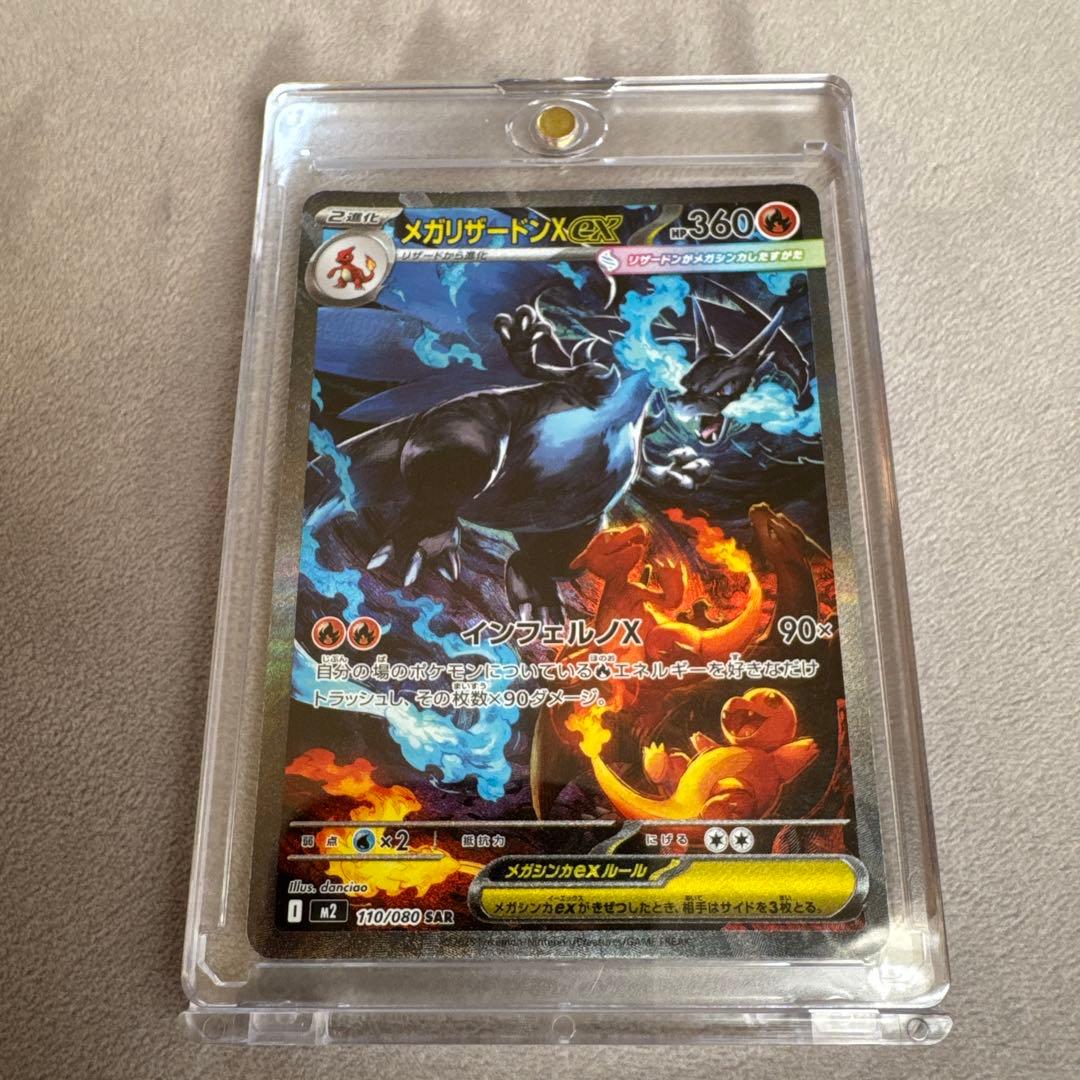 ポケモンカードインフェルノXリザードンSAR美品