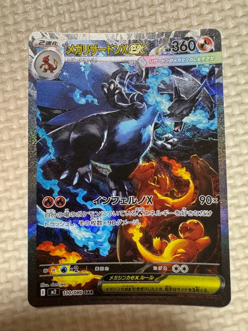 ポケモンカードインフェルノXリザードンSAR美品