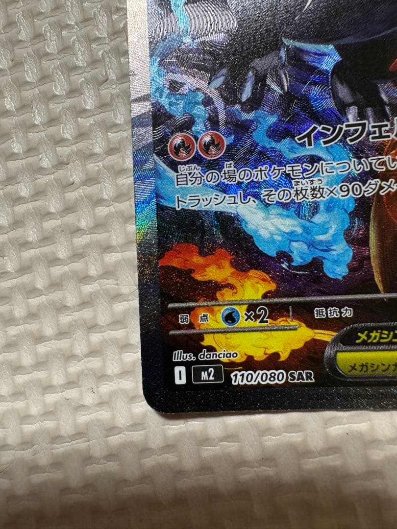 ポケモンカードインフェルノXリザードンSAR美品