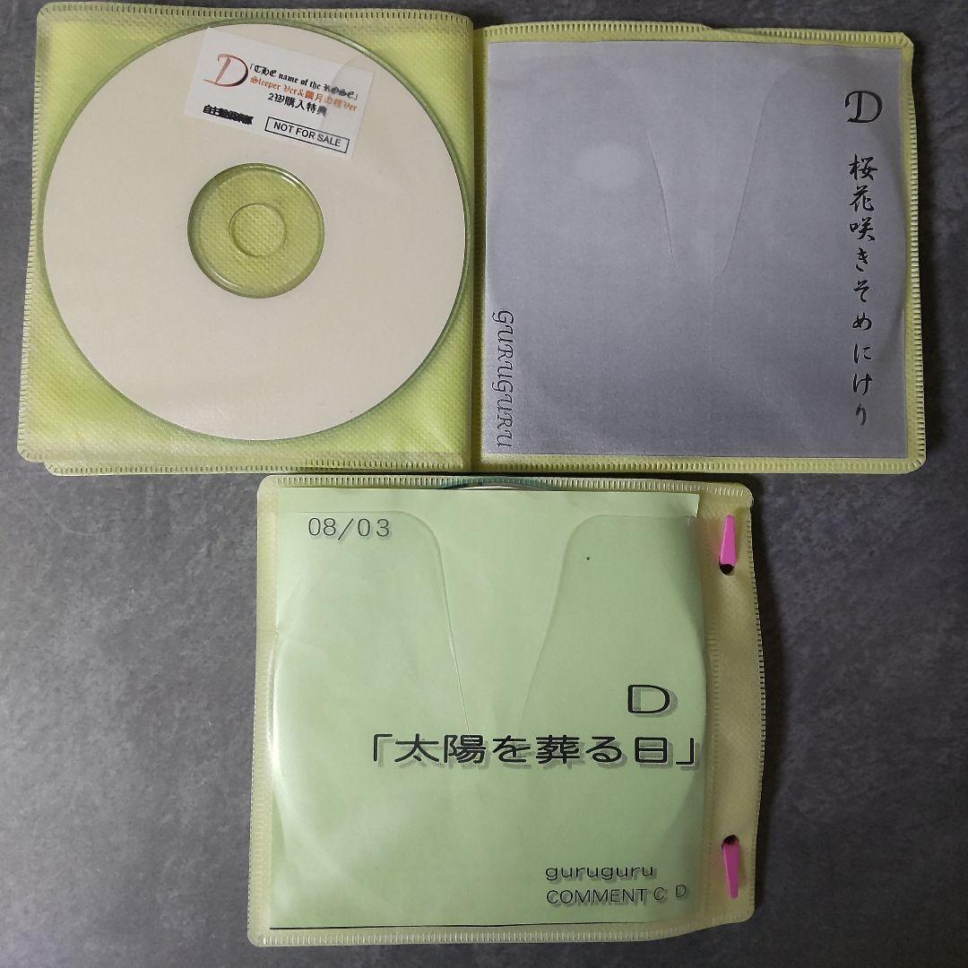 貴重！Ｄディー★特典DVDやCD89点★インディー時代の商品もあり！