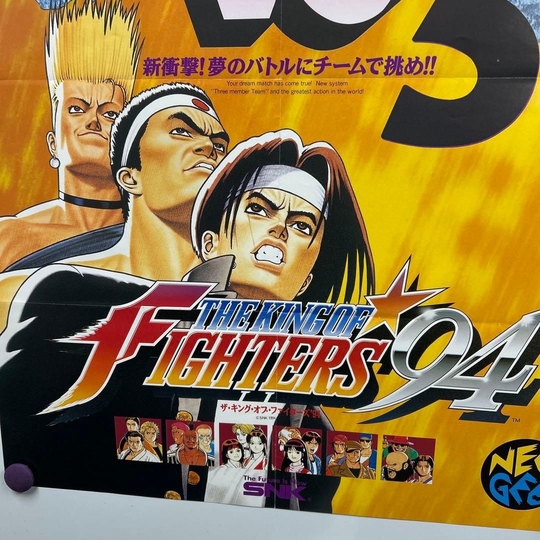ザ・キング・オブ・ファイターズ94 B2ポスター