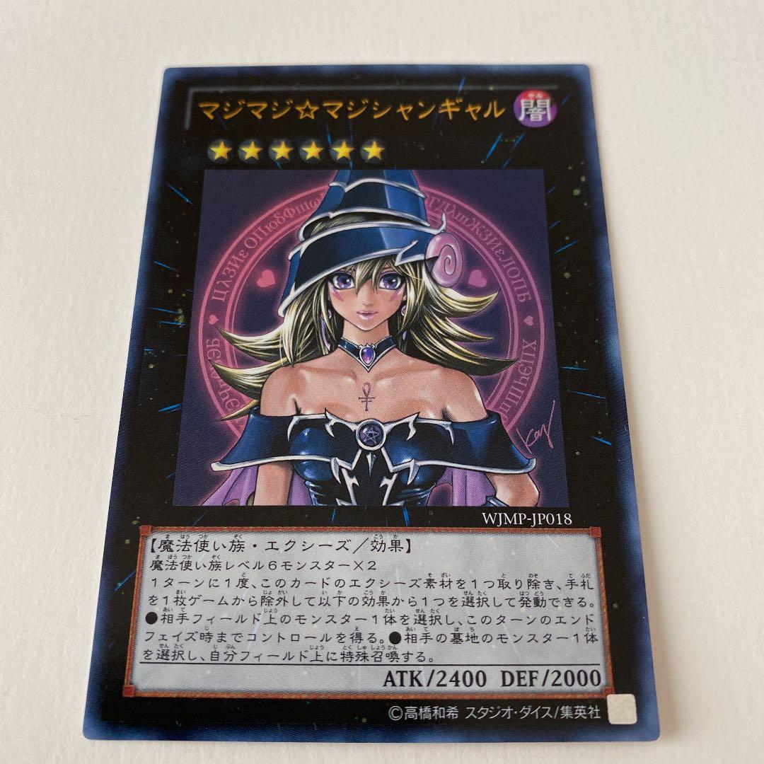 遊戯王 マジマジ☆マジシャンギャル