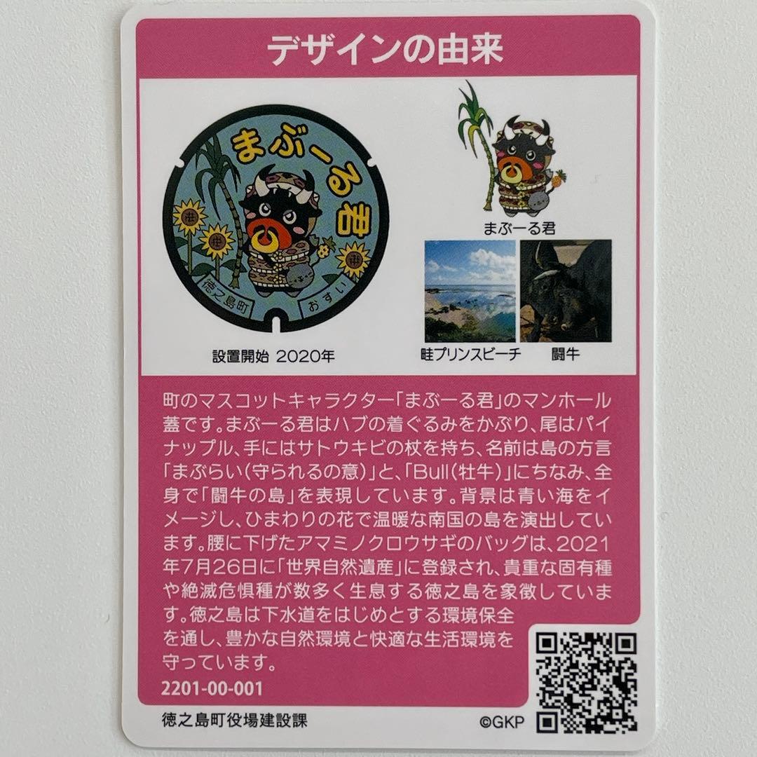 【マンホールカード】初期ロット001 鹿児島県徳之島町 ★まぶーる君★