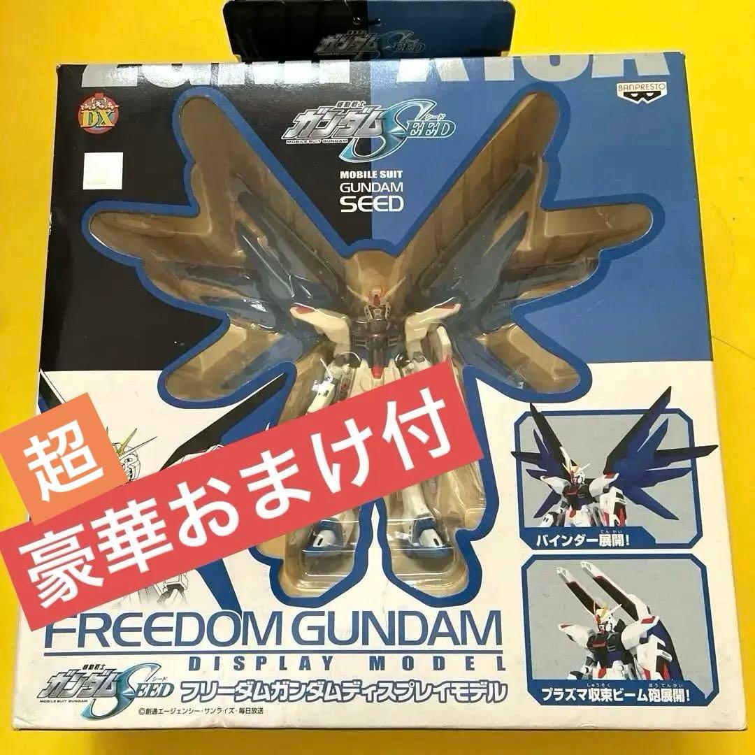 ね*ン様 フリーダムガンダム ディスプレイモデル　未開封　豪華おまけ付