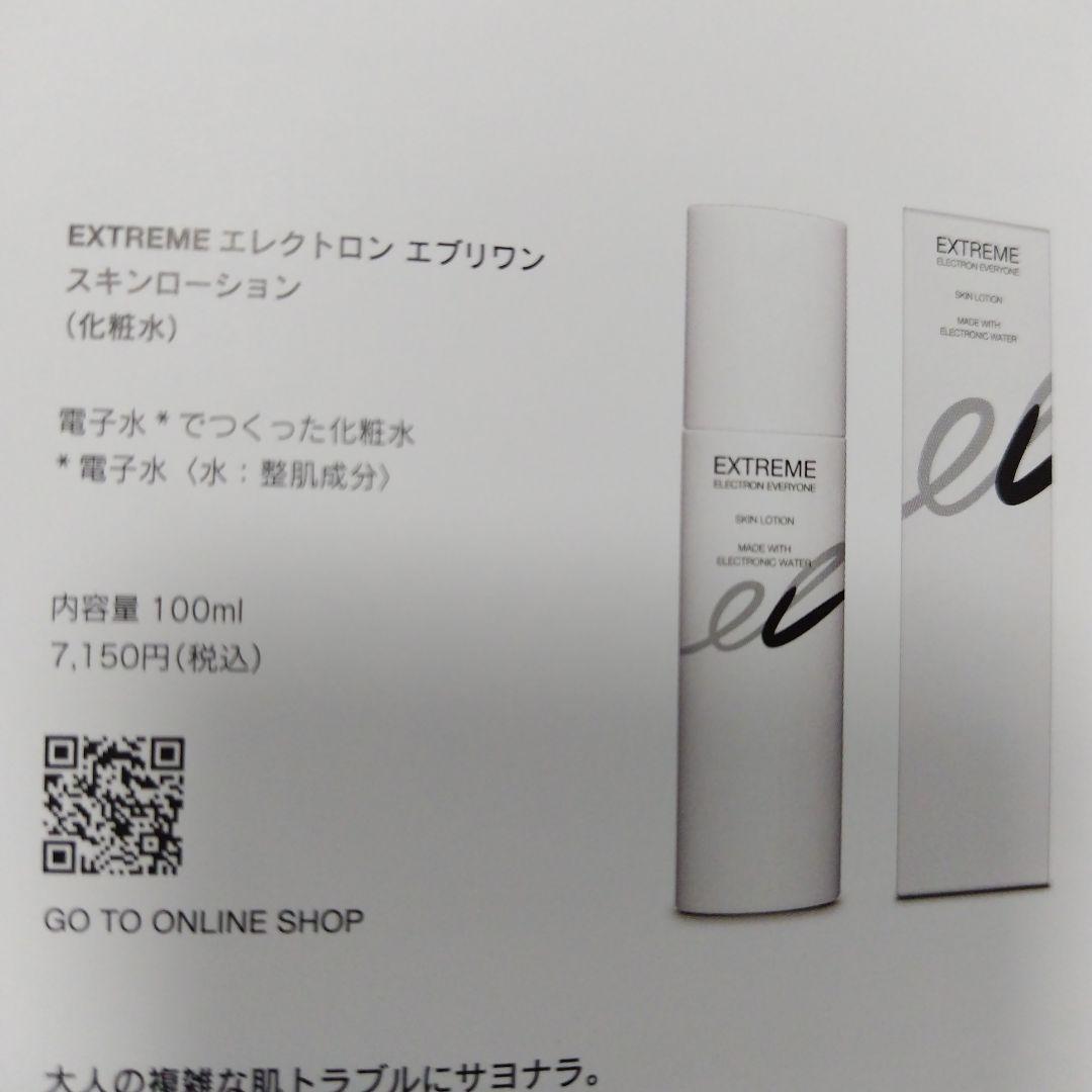 ELECTRON　デンキバリブラシ　未使用ローション付