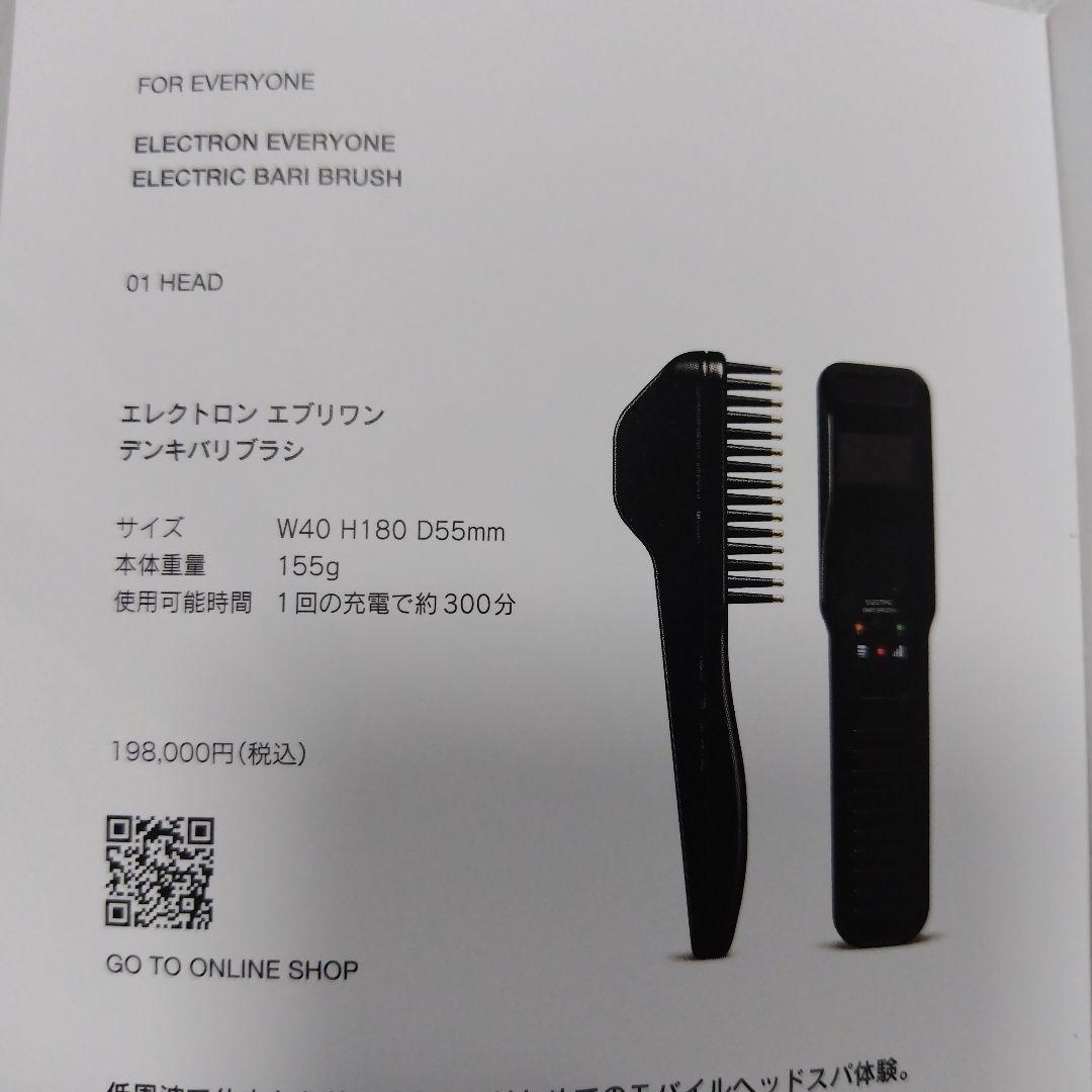 ELECTRON　デンキバリブラシ　未使用ローション付