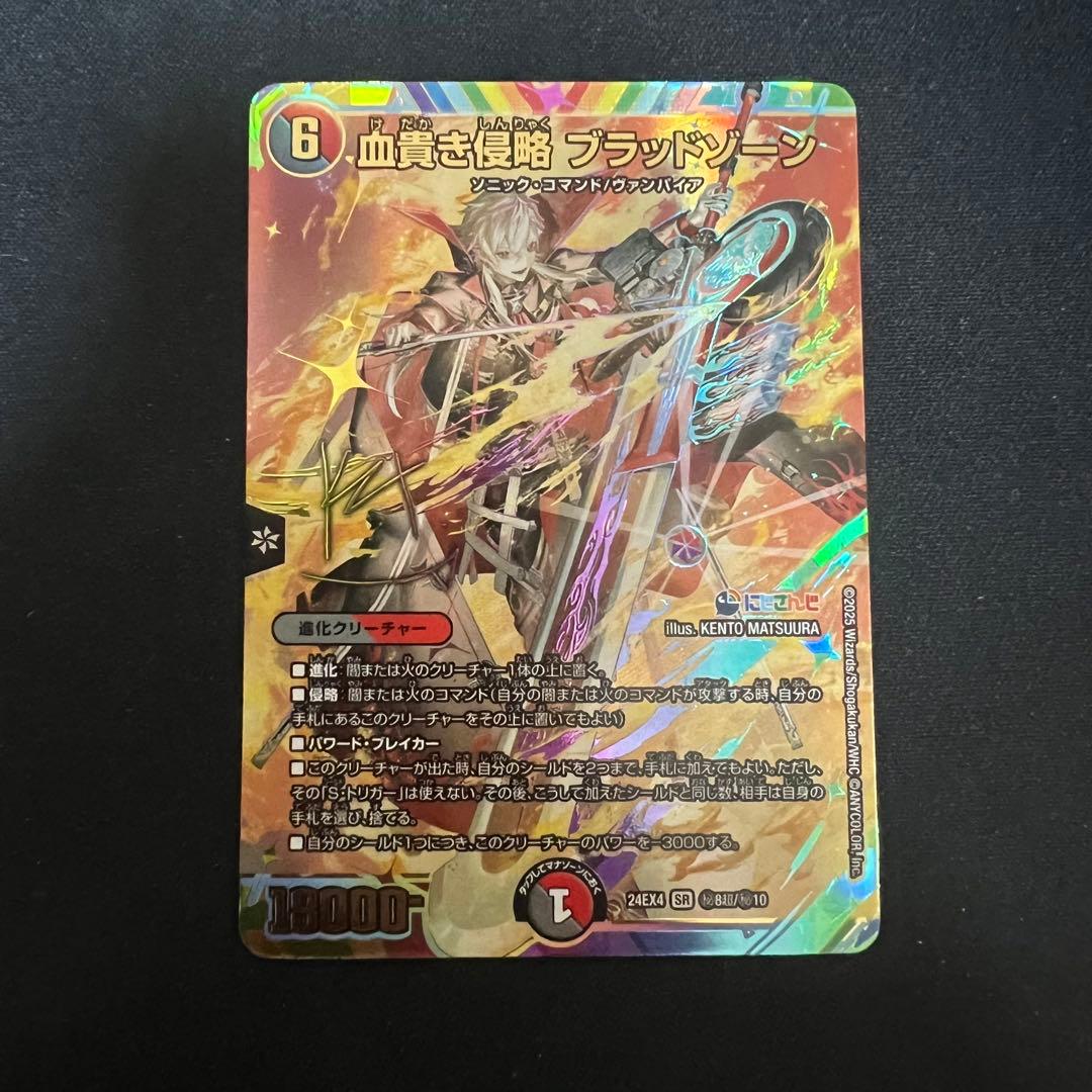 血貴き侵略　ブラッドゾーン　葛葉　サイン入り　シークレット