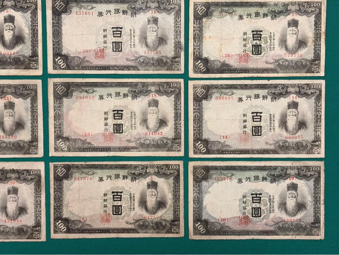 旧紙幣　古紙幣　古銭　朝鮮銀行券　1円　10円　甲100円　改100円札　17枚