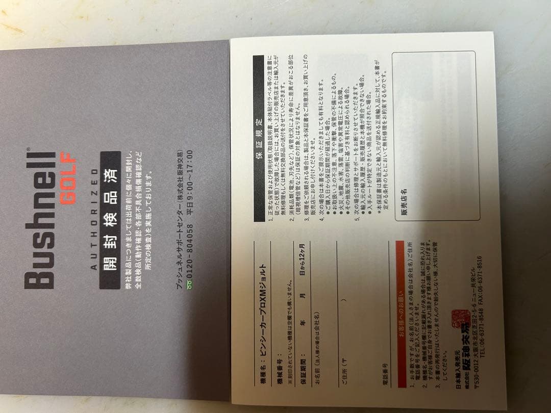 【新品】未開封　Bushnell ピンシーカー PRO XMジョルト