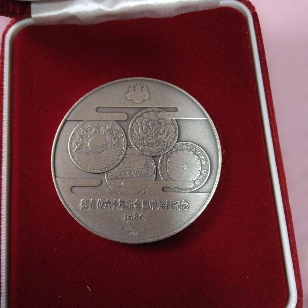 1986年 天皇陛下御在位六十年記念銀メダル