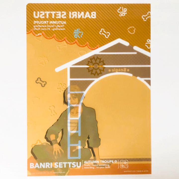 新品★A3！★秋組【摂津万里】クリアファイル＆ブロマイド★一番くじ★4点セット