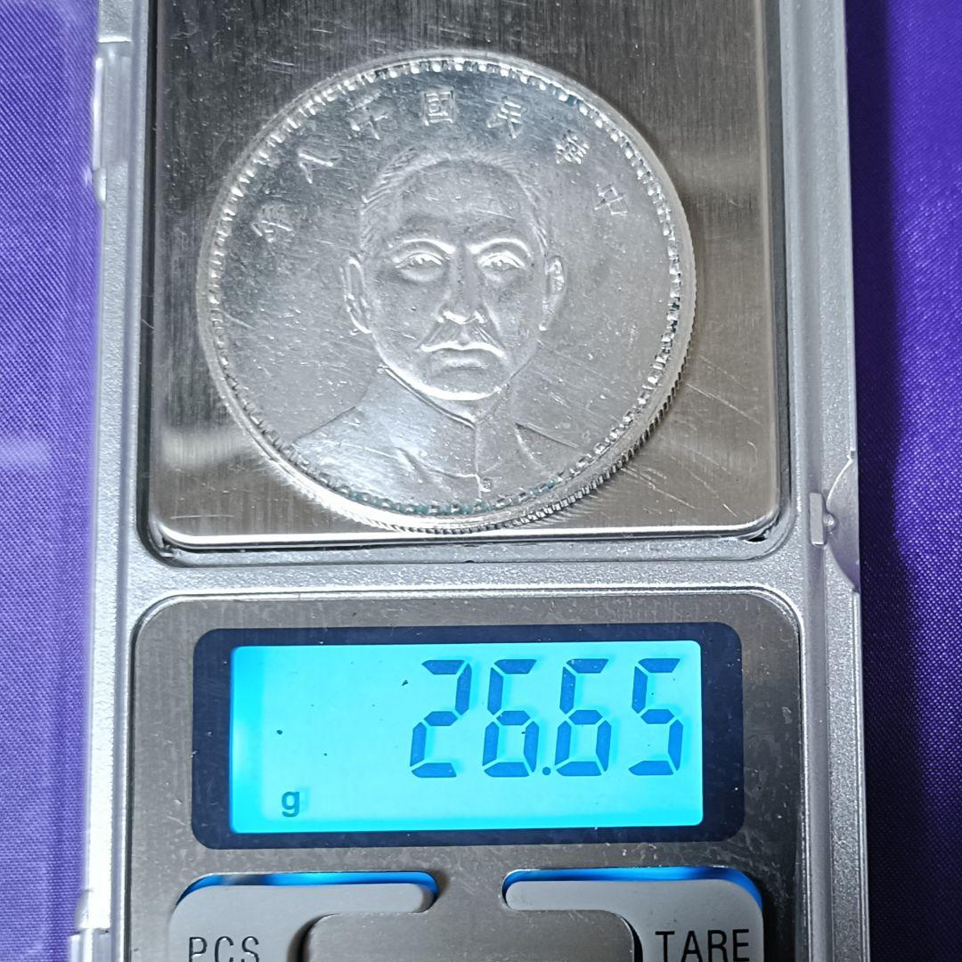 山口 百貨店即売会【中国古銭】中華民国 十八年 孫中山　二十三年孫中山