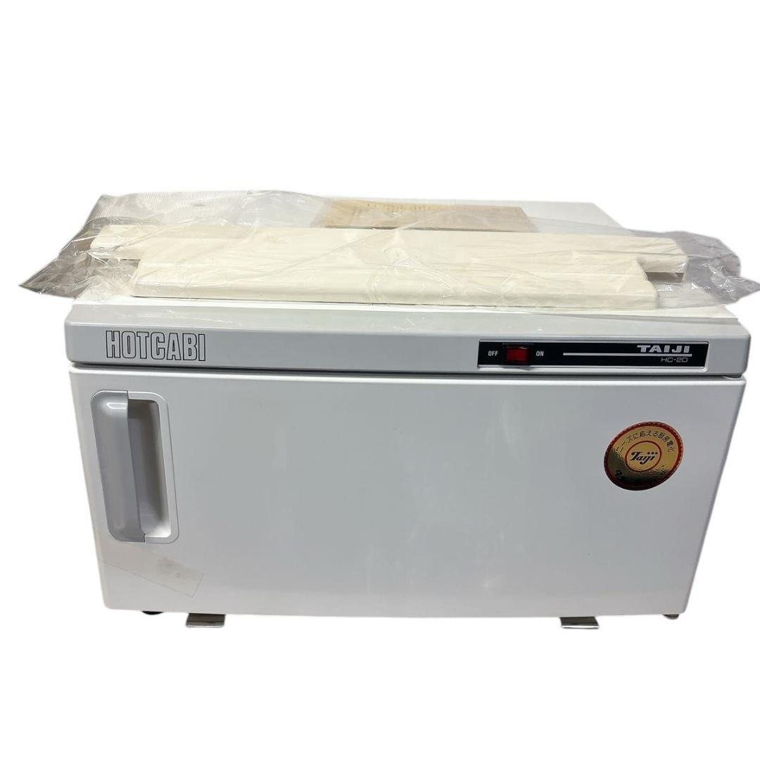 【未使用】業務用　タイジ　TAIJI ホットキャビ　タオルウォーマー