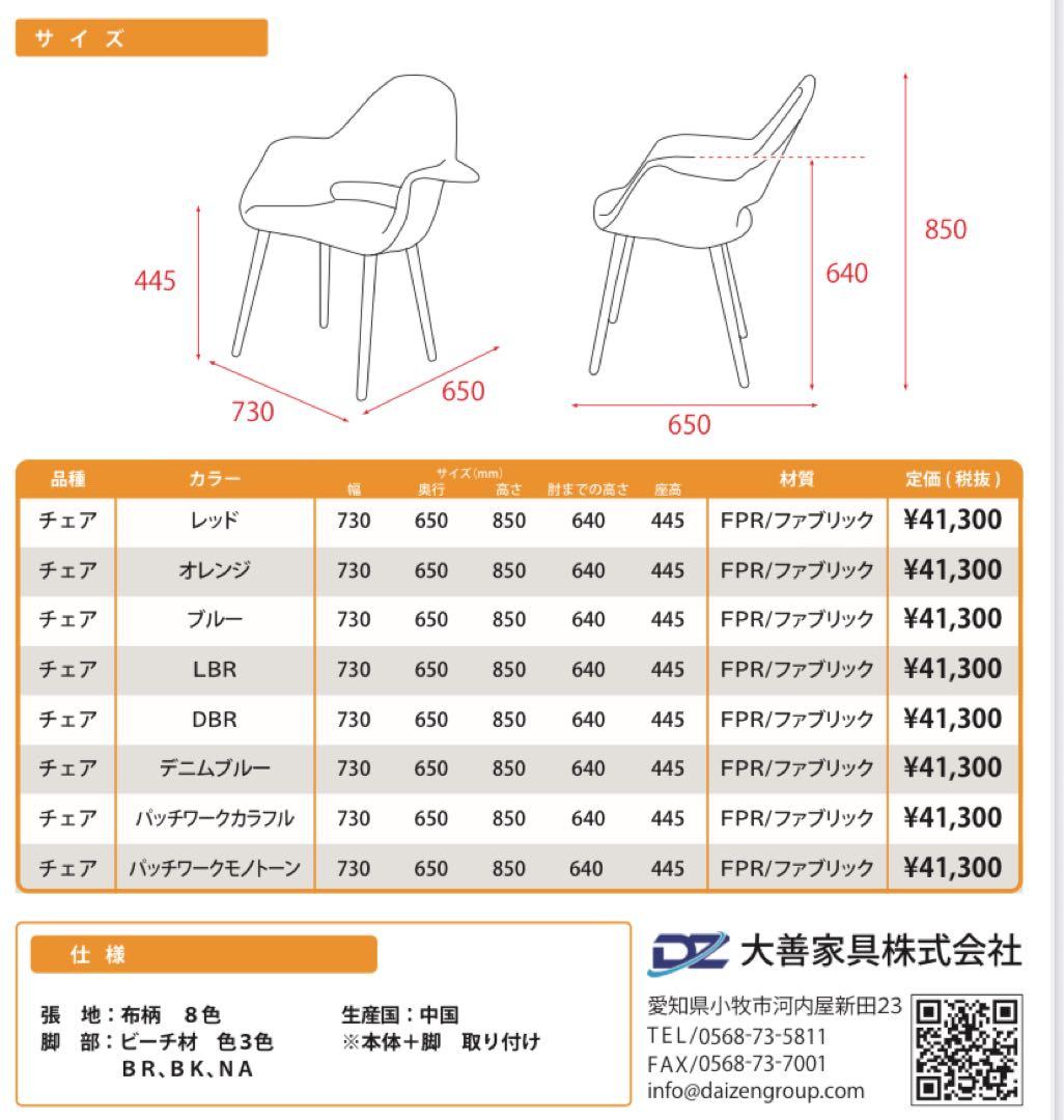 オーガニックチェア　イームズ＆サーリネン　♯2