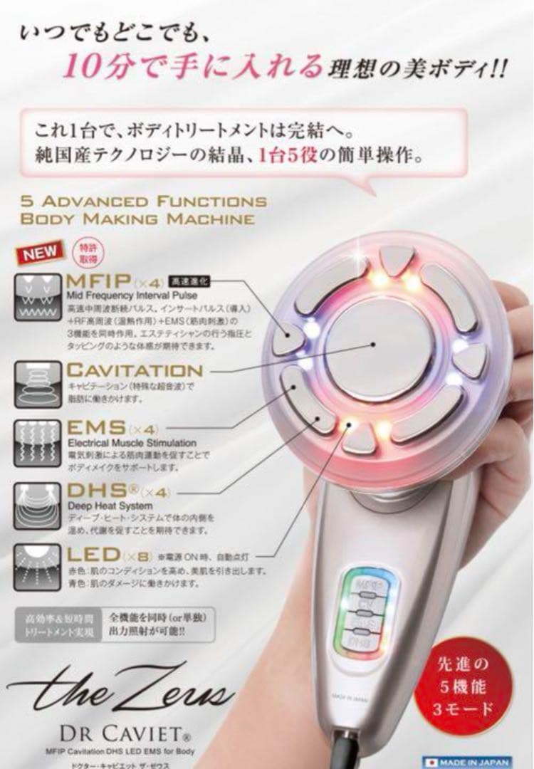 ボディ・フェイスケア Dr. Caviet the Zeus