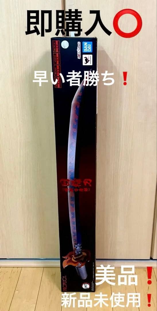 未開封美品！早い者勝ち！鬼滅の刃 PROPLGCA日輪刀レプリカ煉獄杏寿郎1点