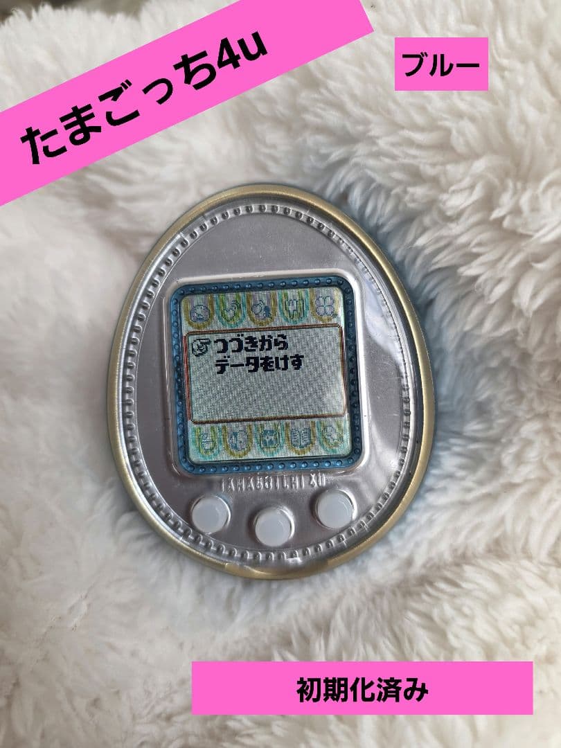 たまごっち4u ブルー　あまり使用してませんが、中古です　動作確認済み