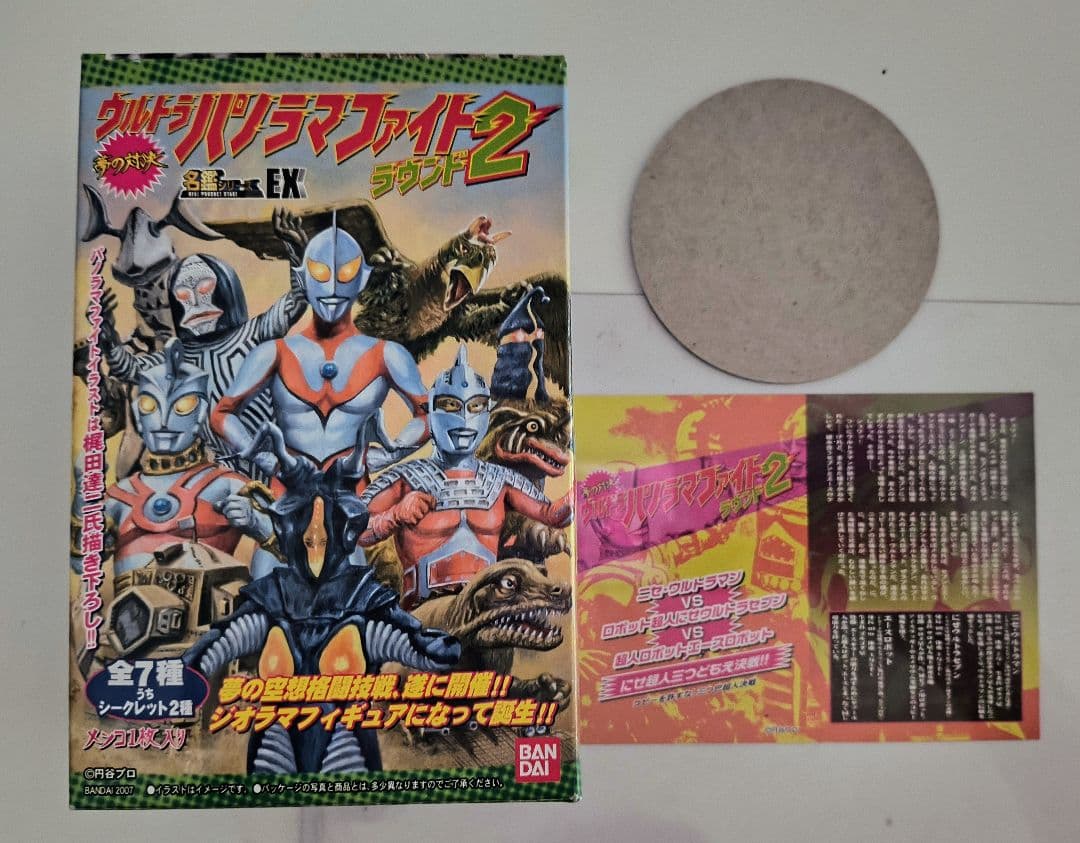 c*o様 名鑑シリーズEXウルトラパノラマファイト2ニセ超人三つ巴　ニセウルトラ