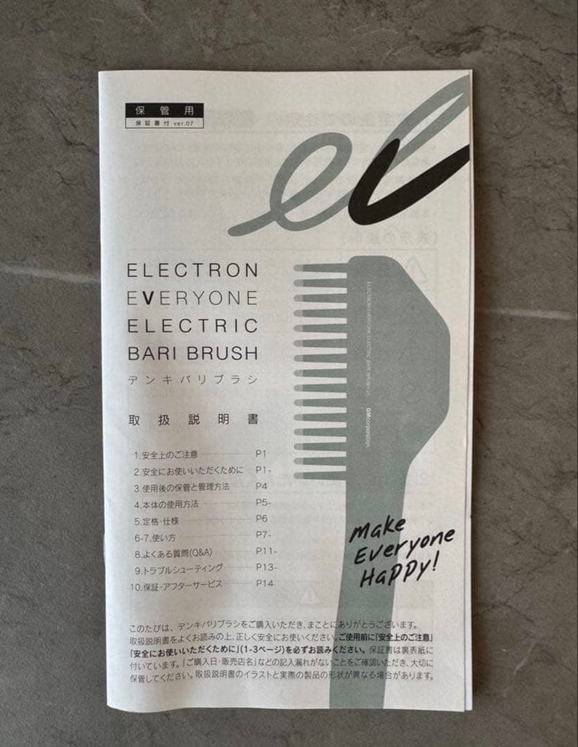 《美品・付属品完備》デンキバリブラシELECTRIC BARI BRUSH3月迄
