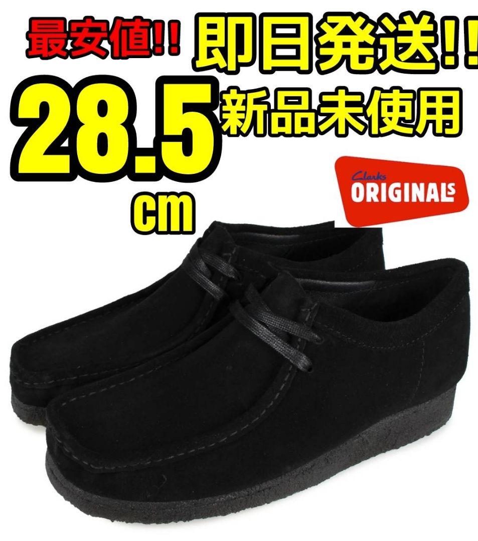 Clarks ブラック Wallabee 28.5cm クラークス ワラビー
