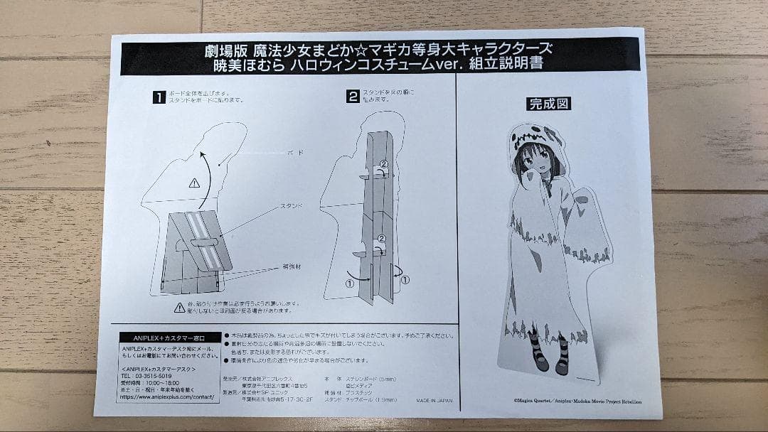 ◆等身大スタンドパネル 暁美ほむら ハロウィン 魔法少女まどか☆マギカ◆