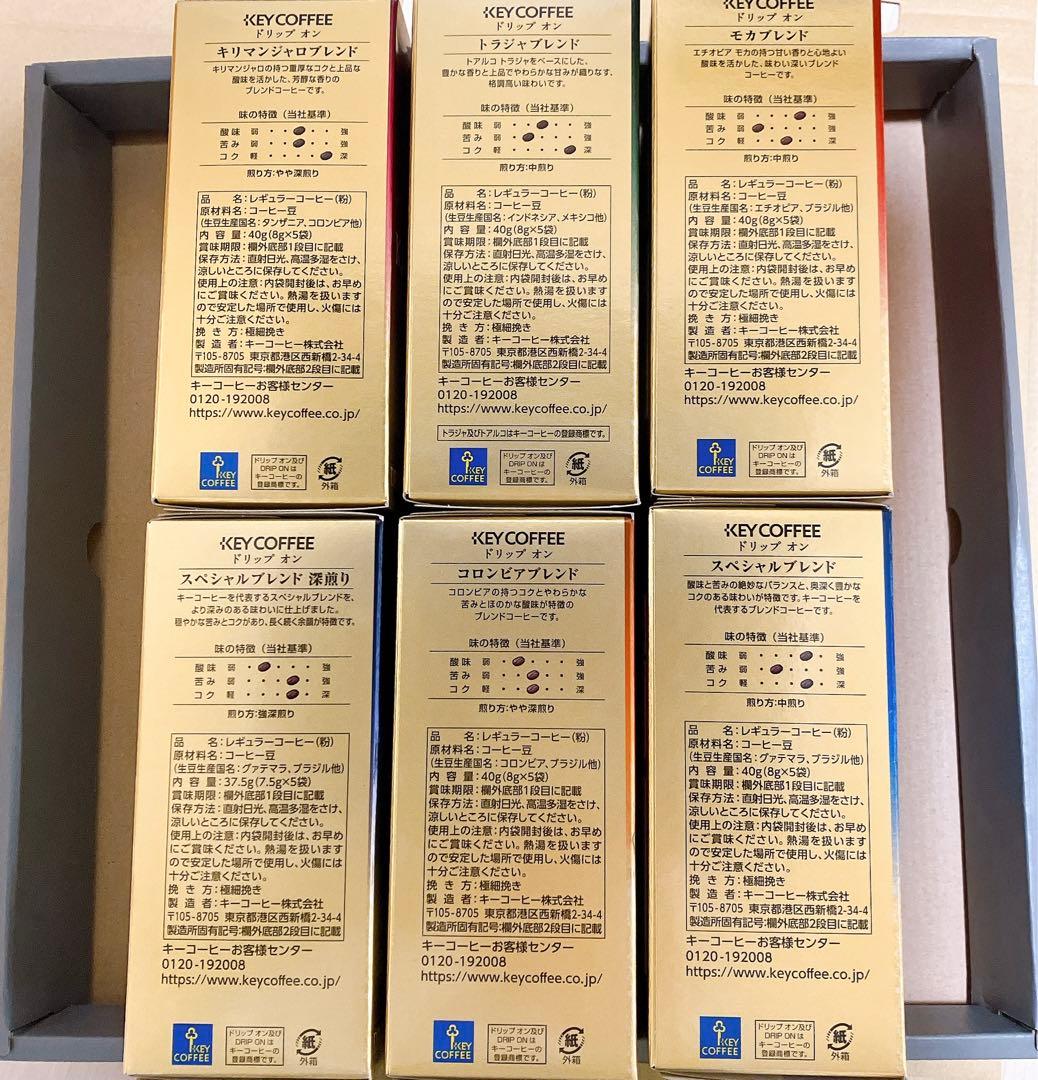 じゅりやん KDV-30Ｌキーコーヒードリップオンギフト6種5cups4箱