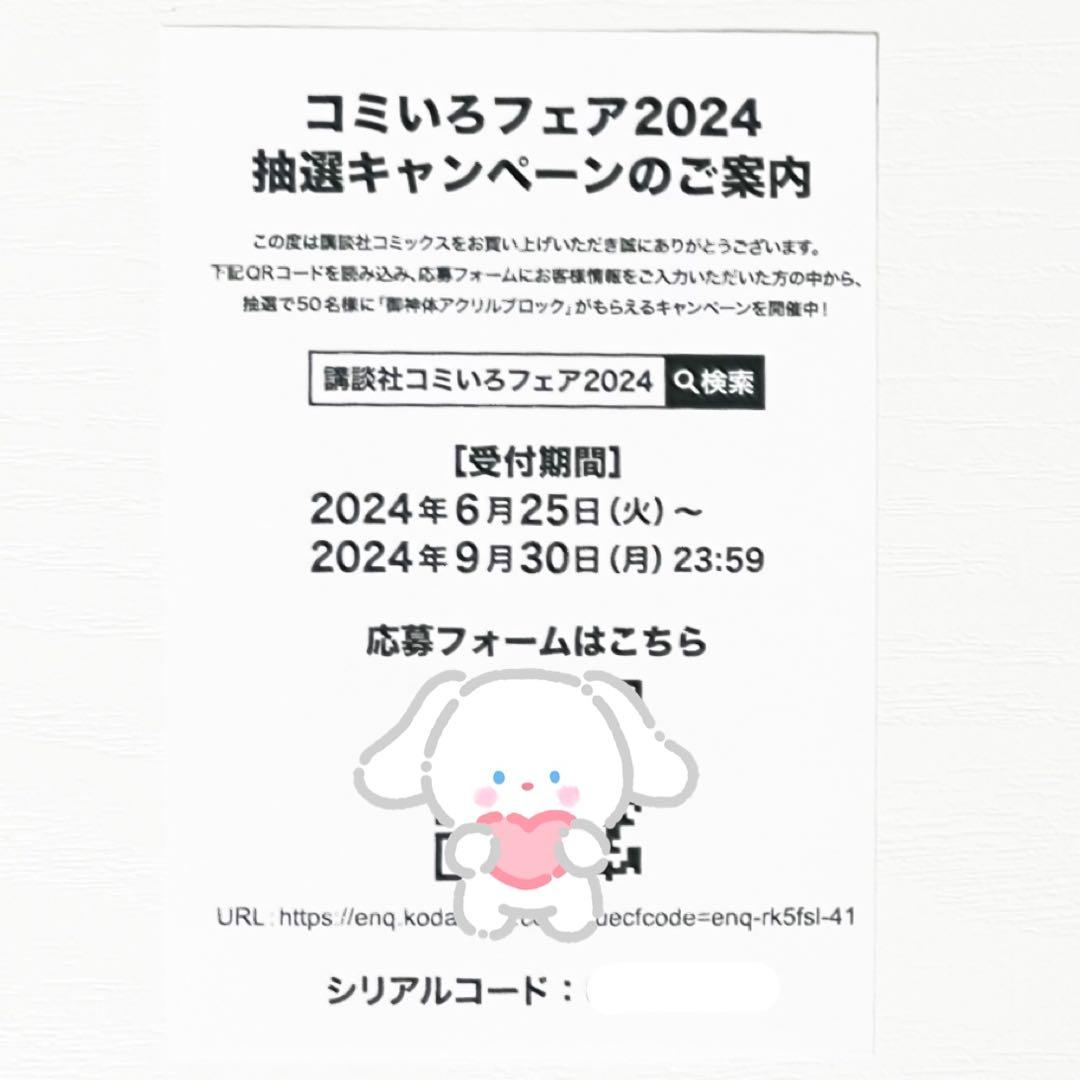 WIND BREAKER【蘇枋隼飛】コミいろフェア★お守りステッカー★セット