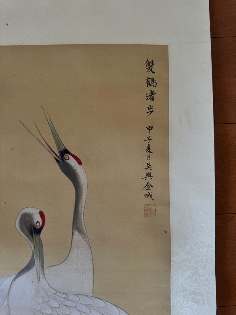 呉興金城　日本画 双鶴渚步