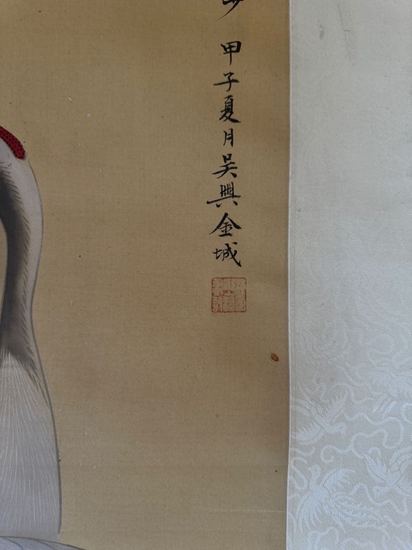 呉興金城　日本画 双鶴渚步