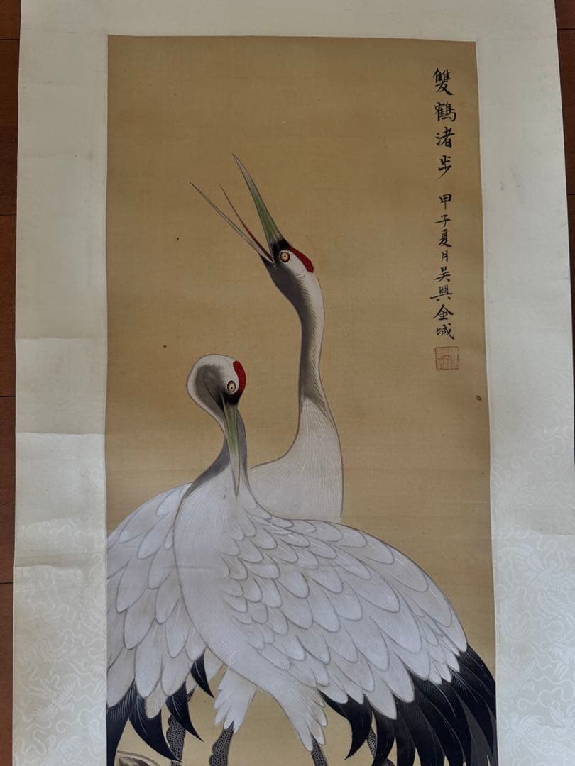 呉興金城　日本画 双鶴渚步